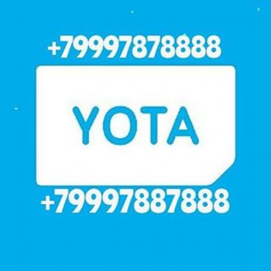 красивый номер Yota